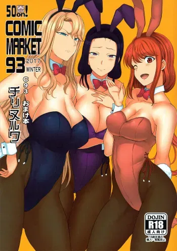 C93 Omake Bon manga cover