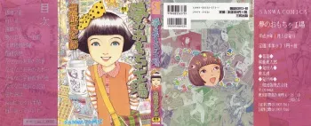 [Kago Shintarou] Yume no Omocha Koujou manga cover