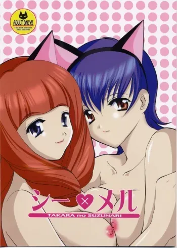 (C60) [Takara no Suzunari (Amagi Yuu, Kouno Yukiyo)] Ci x Mell (Sakura Taisen 3) manga cover