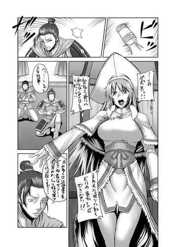 [Avion Village (Johnny)] Okuradashi Genkou (Sangokushi Taisen) manga cover