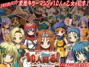 [Circle Lolipop] 10 nin Yaru! -Soshite Densetsu e- (Dragon Quest) manga cover