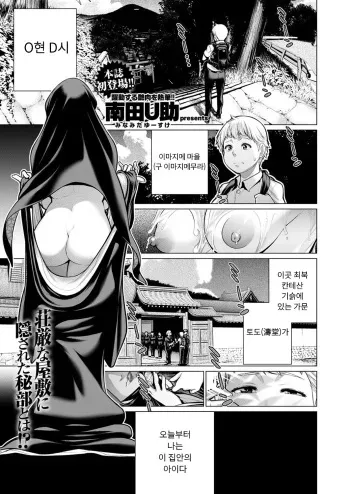 [Minamida Usuke] Okomori no Ie (COMIC X-EROS #54) [Korean] [Digital] manga cover