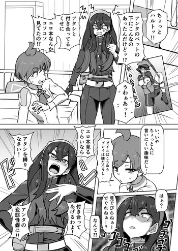 ハルト×ゼイユ 緊縛漫画 manga cover