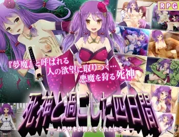 [Samonaberu] Shinigami to Sugoshita Yokkakan --Murasaki ga Oshiete Kureta kara-- manga cover
