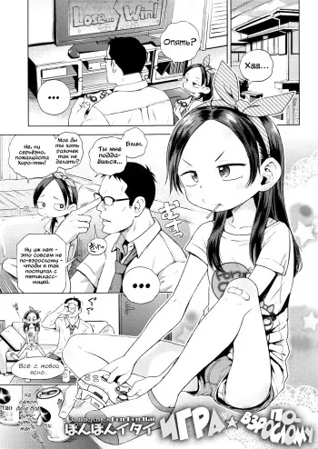 [Ponpon Itai] Otona Game | Игра по-взрослому (Comic LO 2016-09) [Russian] [Vladislavis] manga cover