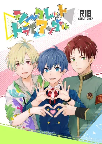 [Suzune (Sazanami)] Secret Triangle (THE IDOLM@STER SideM) [Digital] manga cover