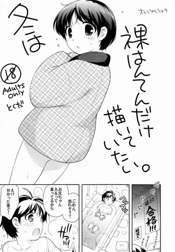 (C83) [Tokuda (Ueda Yuu)] Fuyu ha Hadaka Hanten Dake Egaite Itai manga cover