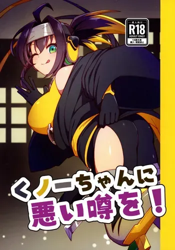 (Gouyoku de Kenkyo na Event TURN17) [Ryuusui-tai (Mizutenka)] Kunoichi-chan ni Warui Uwasa o! (Yu-Gi-Oh! OCG) manga cover