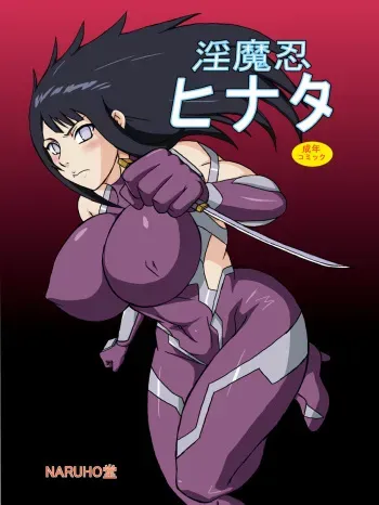 NARUHO New-ish Unnamed Doujin manga cover