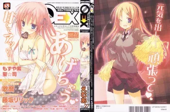 COMIC 0EX Vol. 27 2010-03 manga cover