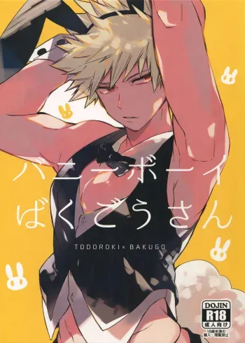 (TOKYO FES Jan.2019) [Anagura (Komu)] Bunny Boy Bakugou-san (Boku no Hero Academia) manga cover