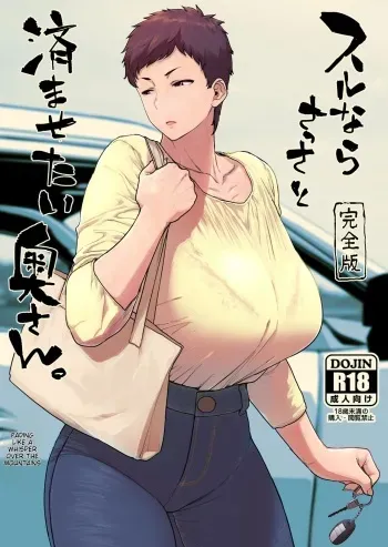 Suru nara Sassato Sumasetai Oku-san. Kanzenban manga cover