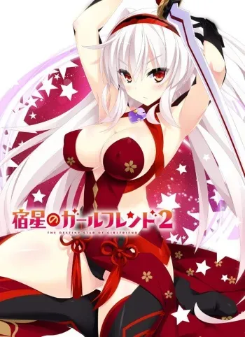 [mirai] Shukusei no Girlfriend 2 -the destiny star of girlfriend- manga cover