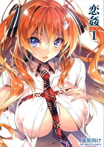 (C89) [Kikurage-ya (Kikurage)] KOI+KAN I manga cover