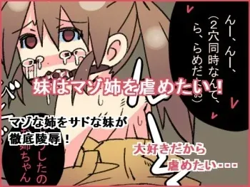 [Garaku Task (Yake)] Imouto wa Maso Ane wo Ijimetai! manga cover