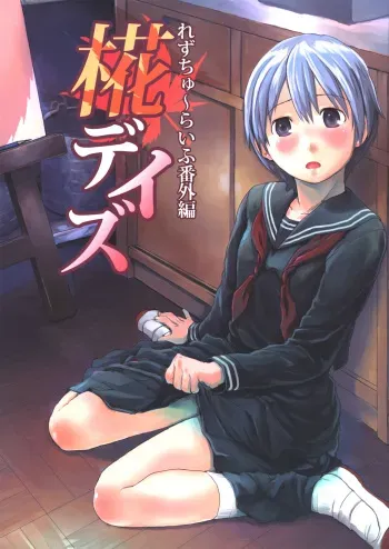 Les Chuu Life Bangai Hen - Momiji Days manga cover