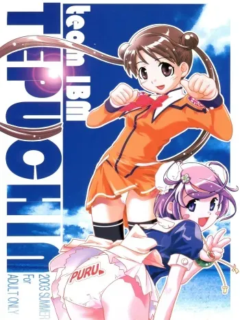 [Team IBM (PURUpyon Saitou, 瀧令紀)] TEPUCHIN (Popotan, Stellvia of the Universe, Pita Ten) manga cover