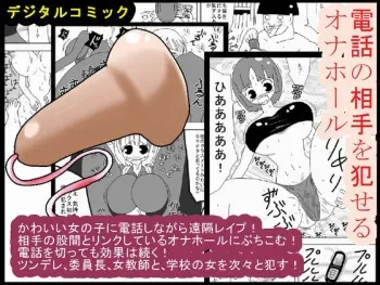 [bbwH] Denwa no Aite o Okaseru Onahole manga cover