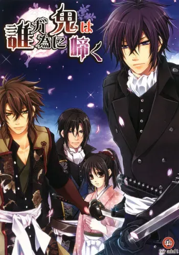 [Princess Crown] Taga Tame ni Oni wa Naku (Hakuouki) manga cover
