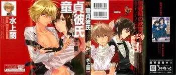 [Mizukami Ran] Doutei Kareshi ～Hetare Wanko to Tsundere Ouji manga cover