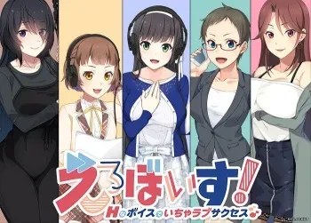 [CLOCKUP] Ero Voice! H na Voice de Icha Love Success manga cover