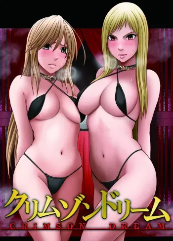 [Crimson] Crimson Dream manga cover