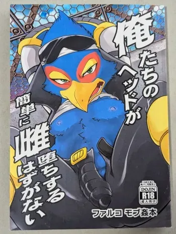 Starfox - Falco Osukemo Karakuri manga cover