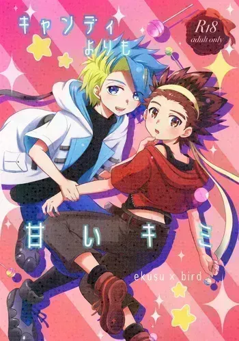 (Beyblade yo Eien ni! 3) [*piyokozabure* (Puchiko)] Kyandi Yori mo Amai Kimi (Beyblade X) manga cover