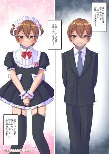 十月兔 Fanbox - towa meido shūshoku (Permanent Maid Employment) manga cover
