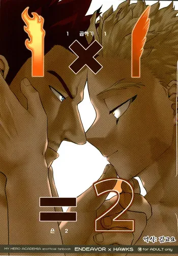 [Tousoku Chokusen Undou (Pain)] 1 x 1 = 2 (Boku no Hero Academia) [Korean] manga cover