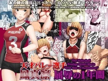 Tensai baree senshu Outori marin kutsujoku no 1-nenkan manga cover
