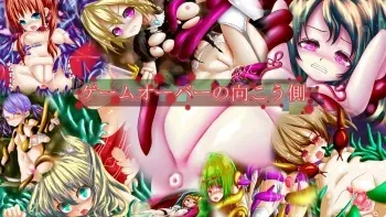 [Melanchol] Game Over no Mukougawa manga cover