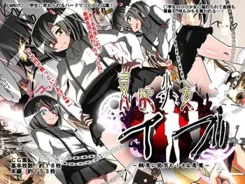 [Shihai Shoujo] Shihai Shoujo Eve ~Shuuaku ni Hohoemu Chiisana Akuma~ manga cover