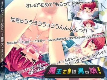 [Frillboy] Maou-sama wa Otoko no Ko! manga cover
