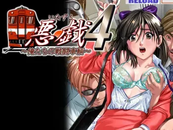 [Interheart] Itazura 4 ~Oretachi no Sentou Sharyou~ manga cover