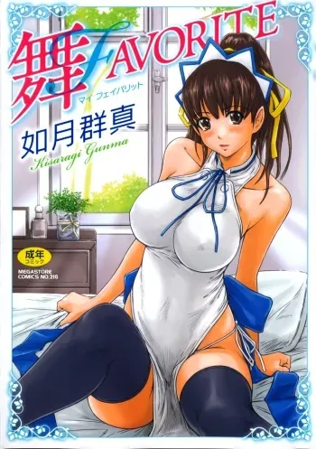 [Kisaragi Gunma] Mai Favorite [English] [SaHa] manga cover