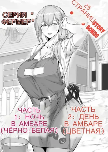 Farmer Series Night And Day manga cover
