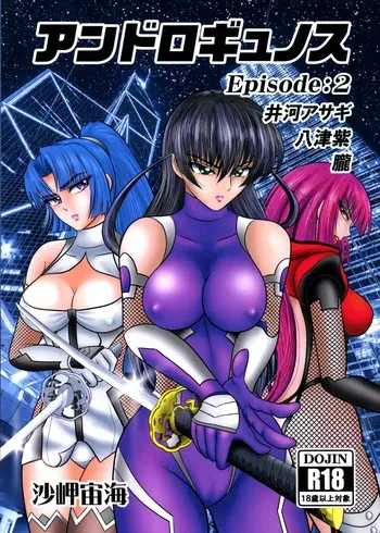 (Futaket 34) [Uchuu Misaki (Samisaki Chukai)] Androgynous Episode_2 (Taimanin Asagi) [English] {Doujins.com} manga cover