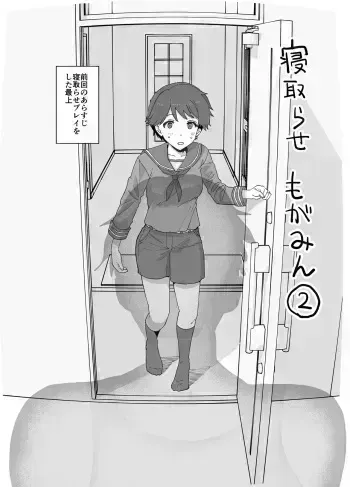 [Mochinchi (Mo)] Netorase Mogamin 2 manga cover