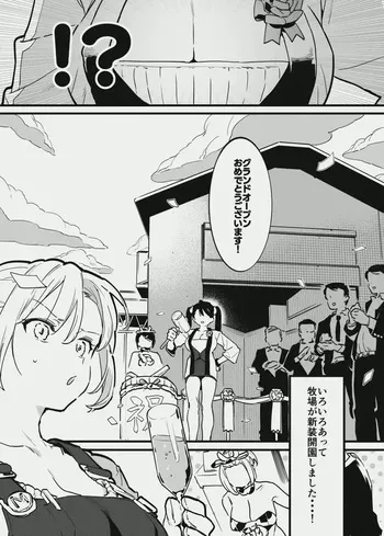 [似せ] [似せ] 牛のお姉さんのまとめ manga cover