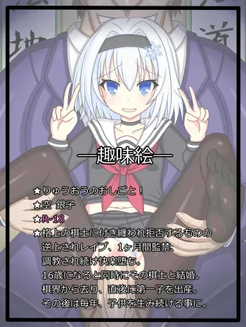 [Tyagama] "Kikai no Ibara Hime" Sora Ginko (Ryuuou no Oshigoto!) manga cover