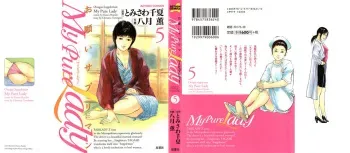 [Tomisawa Chinatsu, Hazuki Kaoru] My Pure Lady Vol.5 manga cover