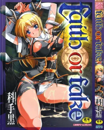 [Shinade Kuro] Faith or Fake manga cover