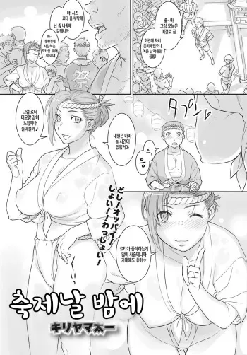 [Kiriyama Taichi] Matsuri no Yoru ni | 축제날 밤에 (COMIC HOTMiLK Koime Vol. 6) [Korean] [Digital] manga cover