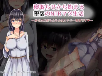 [Ankoku Azumaya] Netorase kara Hajimaru Daraku no NTR Mazo Seikatsu ~ Anata no Ochinchin wa Onanie Senyou desu ~ manga cover