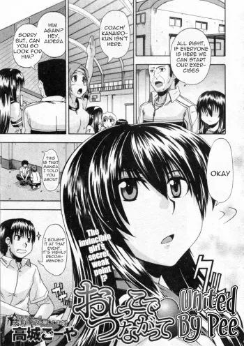 [Takashiro Go-ya] Oshikko de Tsunagatte (BUSTER COMIC 2009-07 Vol. 12) [English] {yalmetc} manga cover
