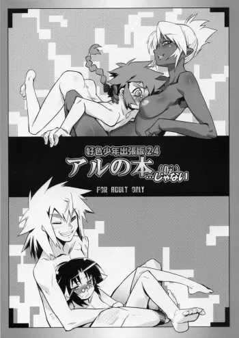 (C69) [Tamago no Kara (Shiroo)] Koushoku Shounen Shucchouban 2.4 Al no Hon (Kari) ... Janai (Toaru Minarai Mahou Shounen no Nichijou) manga cover