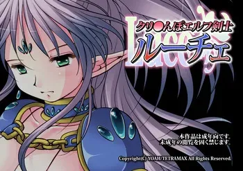 [YOAH] Clit Chinpo Elf Kenshi Luce manga cover