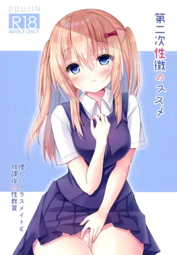 (COMIC1☆15) [Butter Motti (Mottsuo)] Dainiji Seichou no Susume manga cover