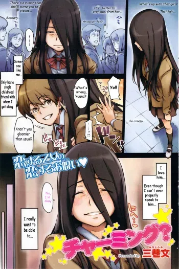 [Minato Fumi] Charming? (COMIC HOTMiLK 2009-12) [English] [sh1k1] manga cover